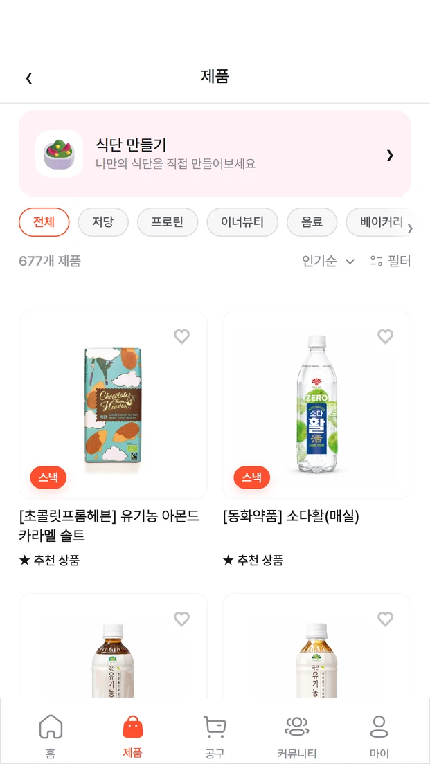 사진 한 장으로 AI 식단 분석